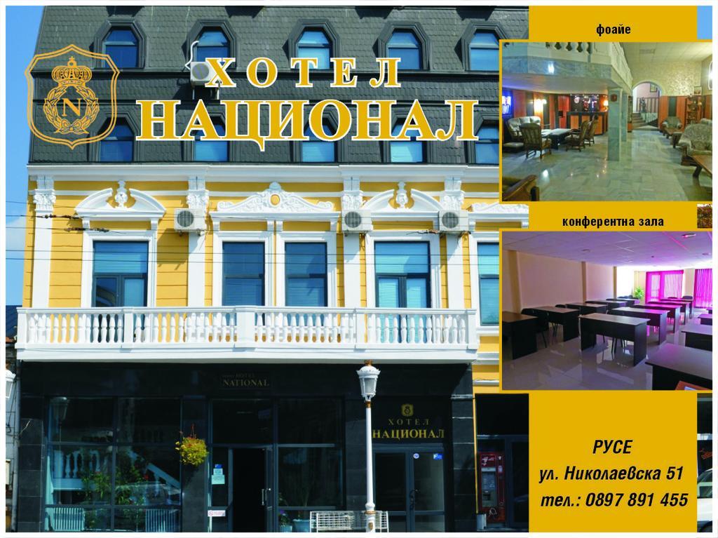 National Hotel รูเซ ภายนอก รูปภาพ